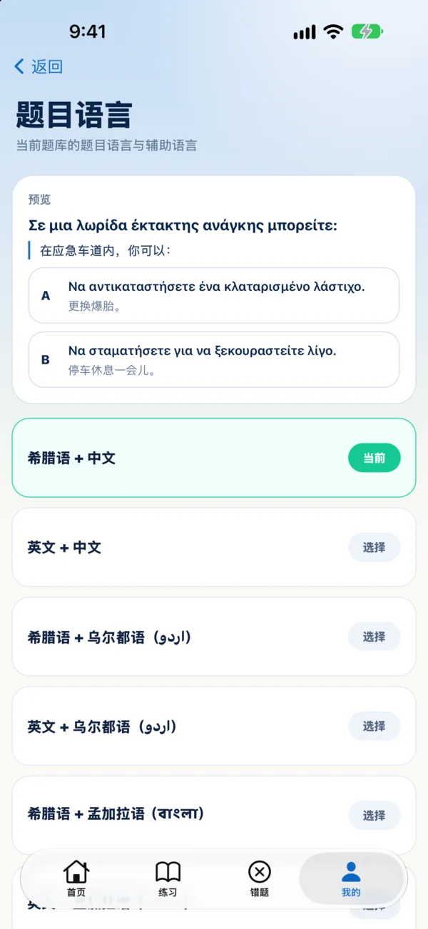 题目语言：顶部预览一道希腊语原题与中文辅助，下方为希腊语或英文原题，配中文、乌尔都语或孟加拉语辅助的组合